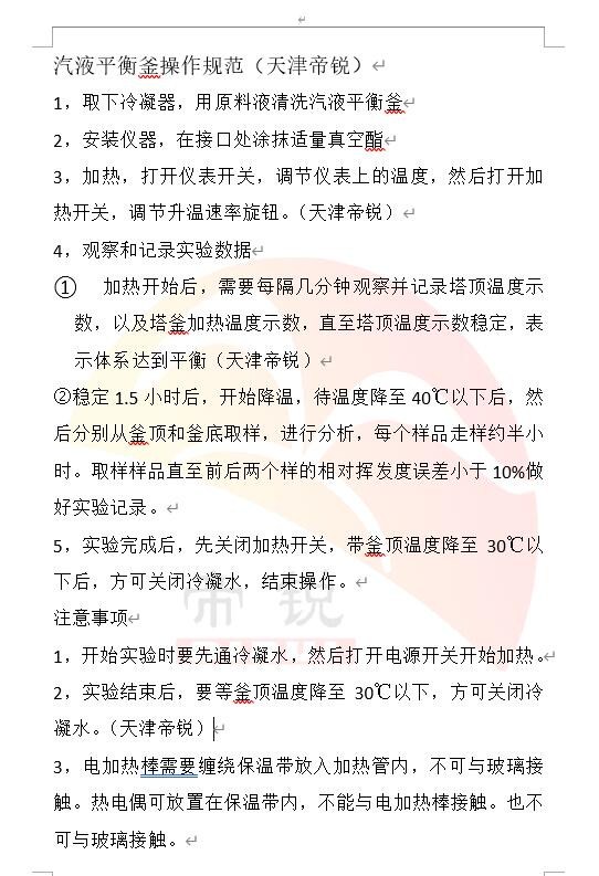 氣液平衡釜操作說明書.jpg