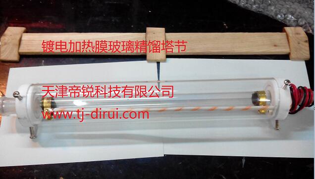 鍍電加熱膜玻璃精餾塔節(jié)
