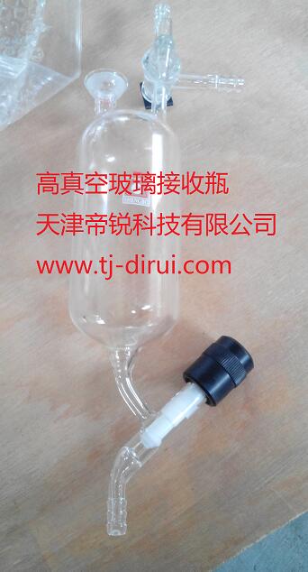 高真空玻璃接收瓶，玻璃接受瓶