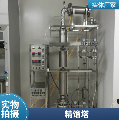 小型不锈钢精馏塔 5L/50L 实验室...