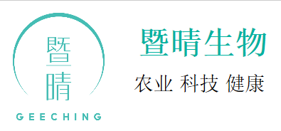 暨晴生物.png