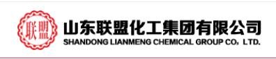 山東聯(lián)盟化工.jpg