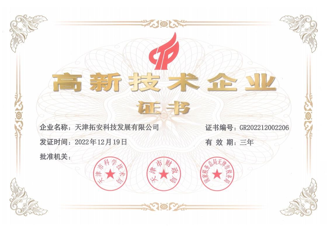 高新證書