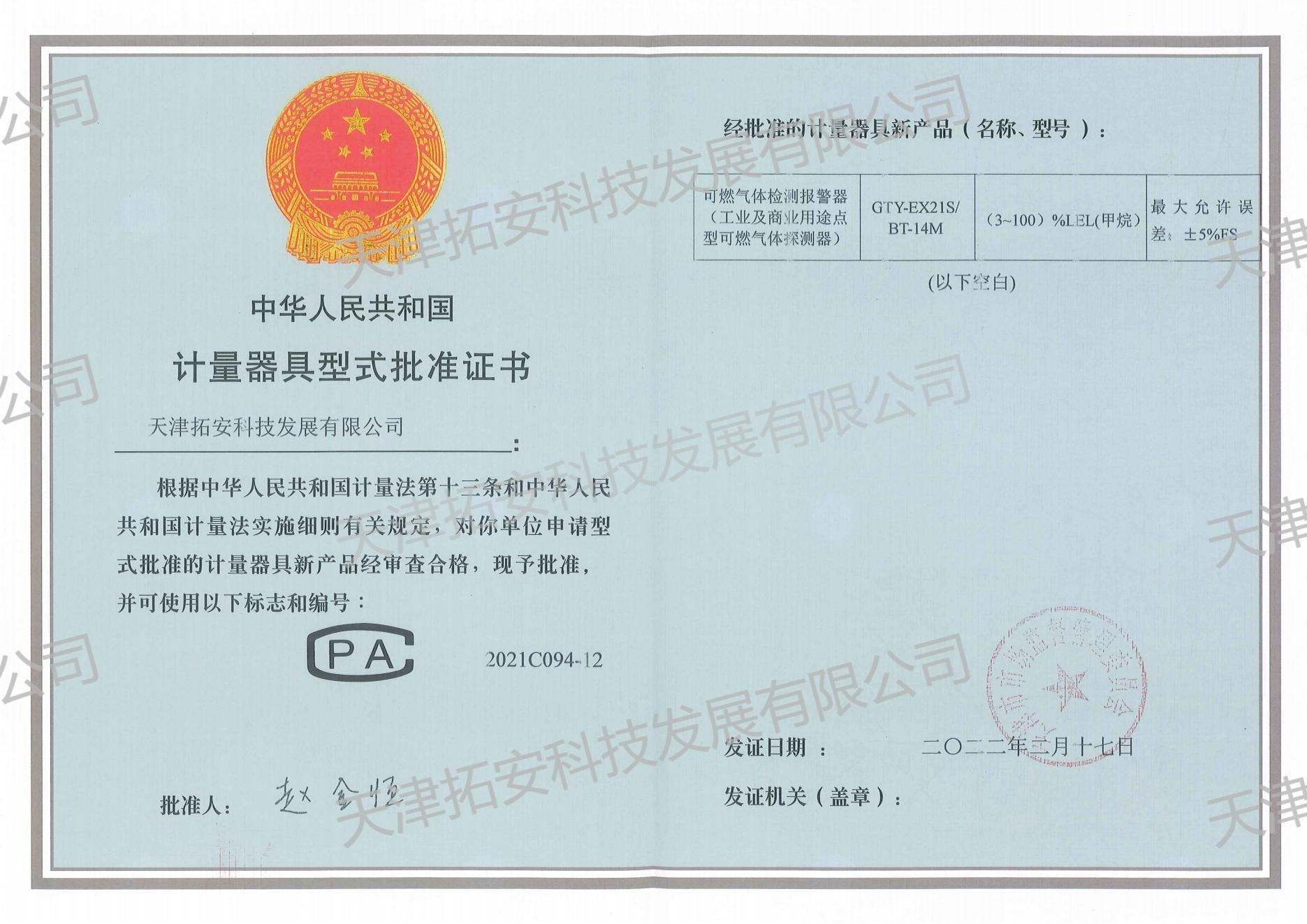 GTY-21S型評證書_00.jpg
