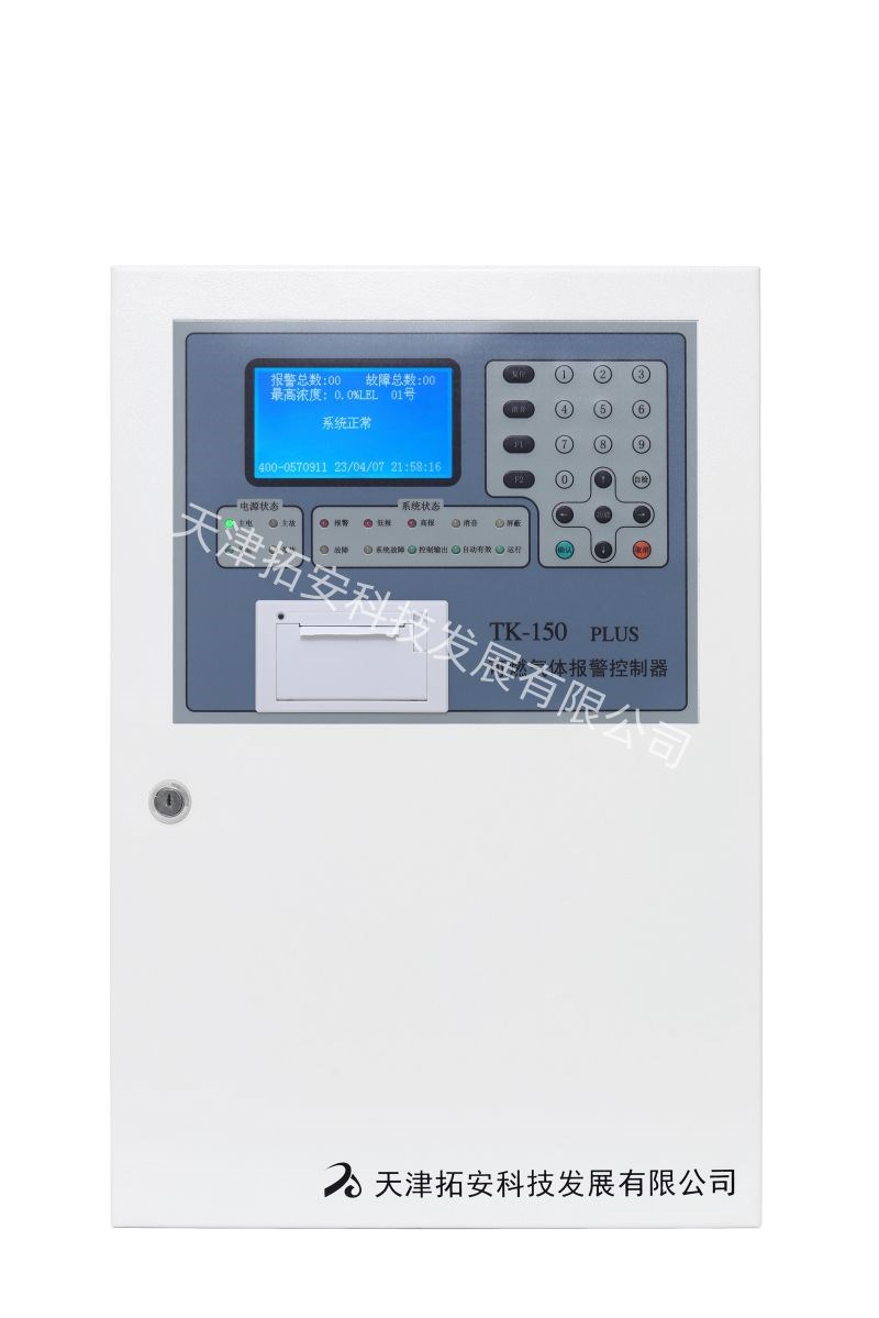 可燃气体报警控制器 TK-150 PLUS