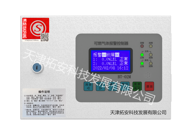 可燃气体报警控制器 BT-02M
