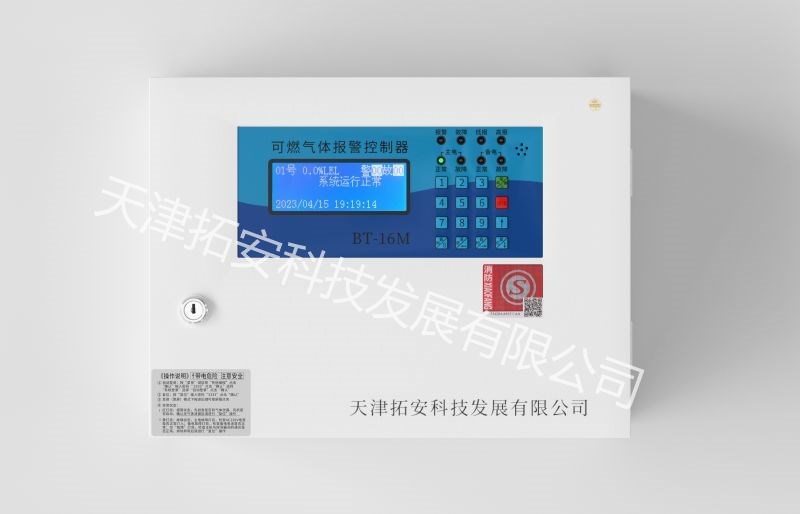 可燃气体报警控制器 BT-16M