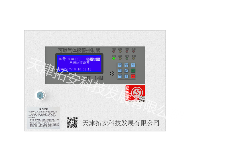 可燃气体报警控制器 BT-14M