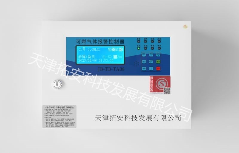可燃气体报警控制器 JB-TB-TA08