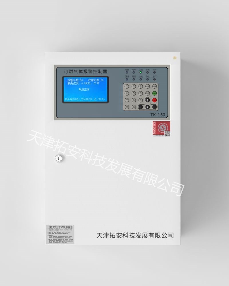 可燃气体报警控制器 TK-150