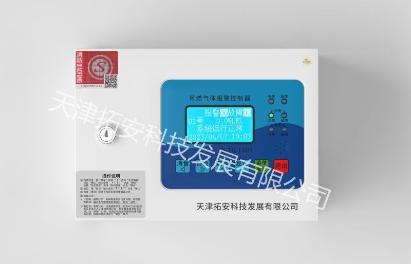 可燃气体报警控制器 JB-TB-TA03