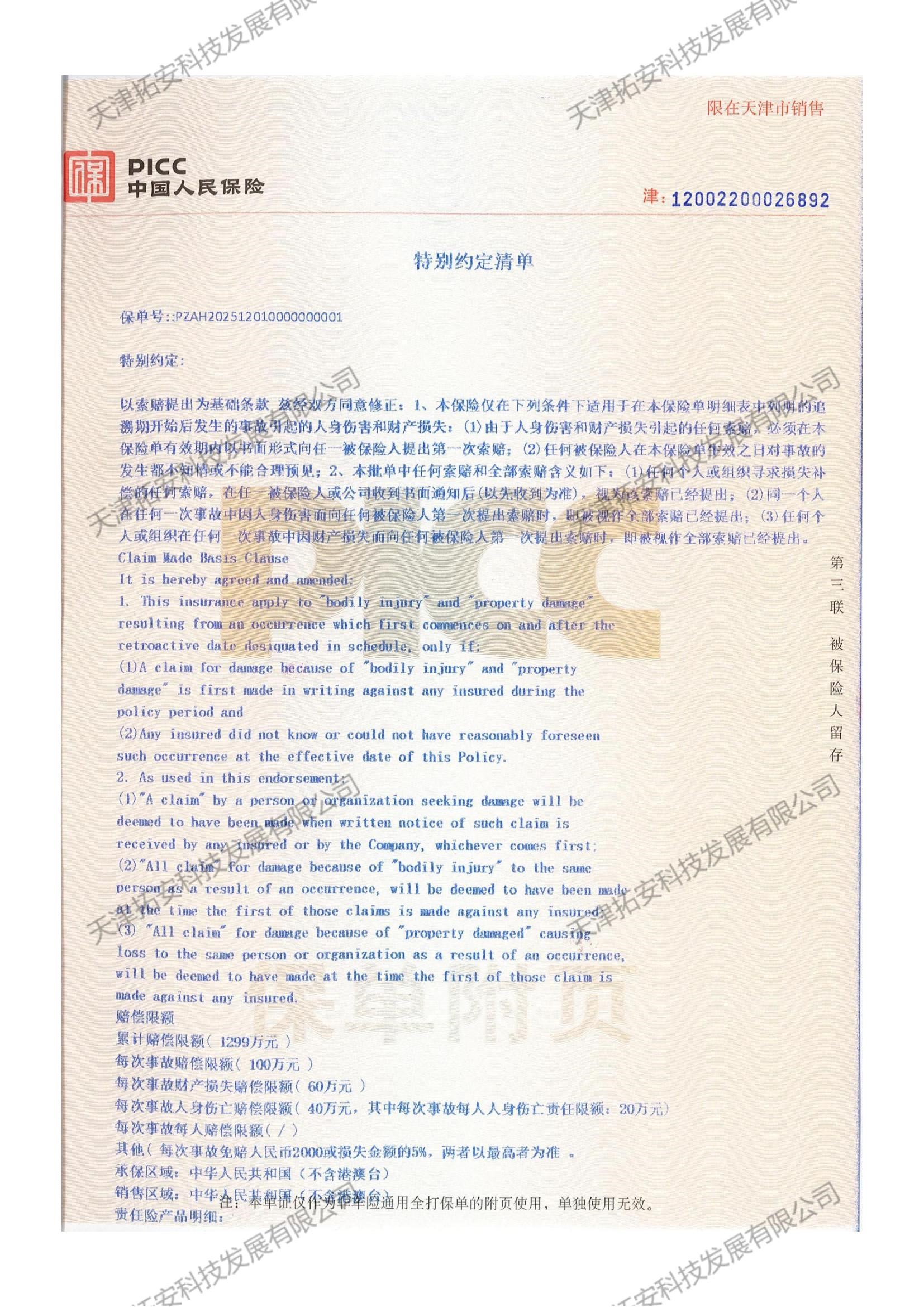 2025年保险_00_01.jpg