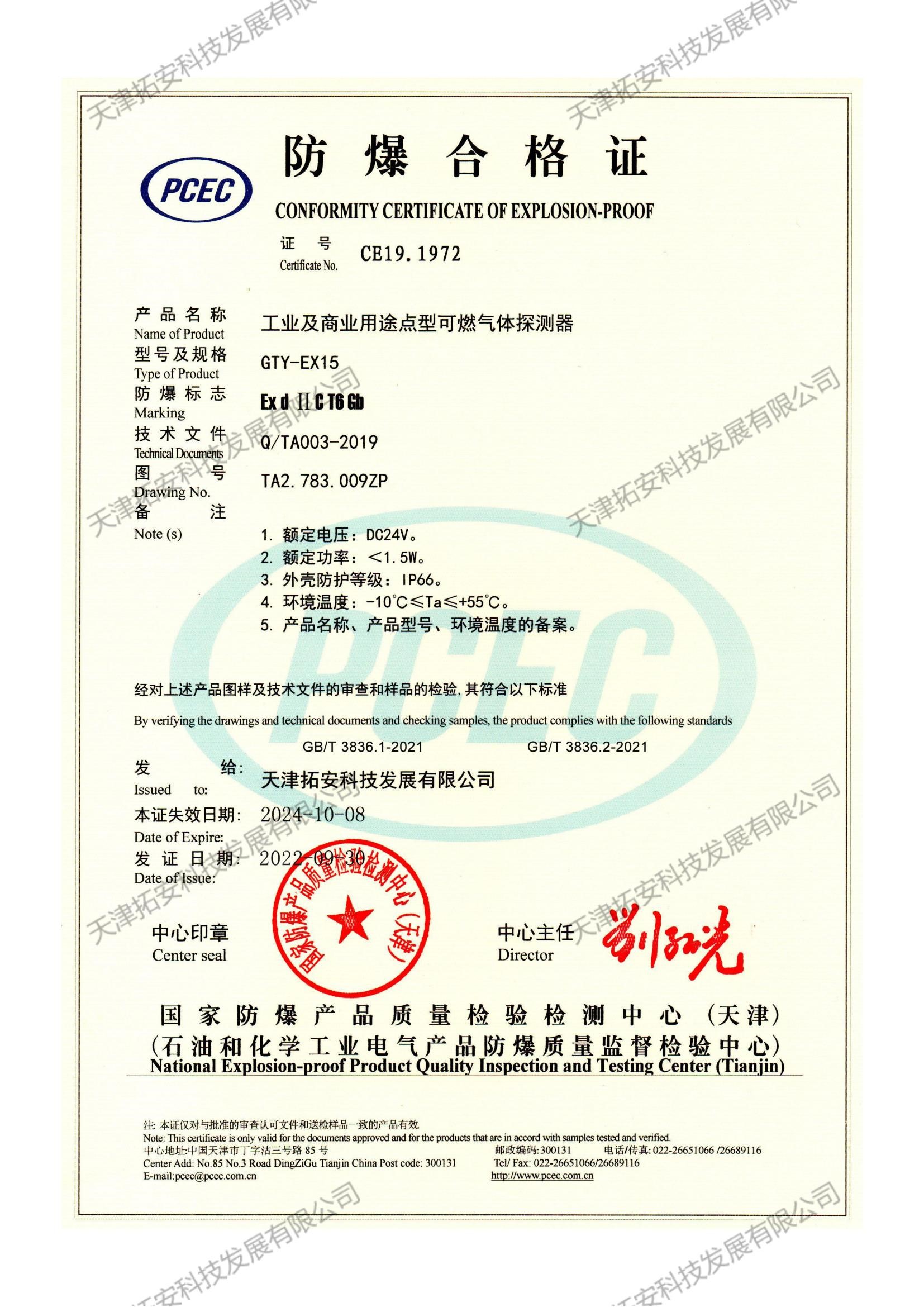 EX21系列防爆证书_02.jpg