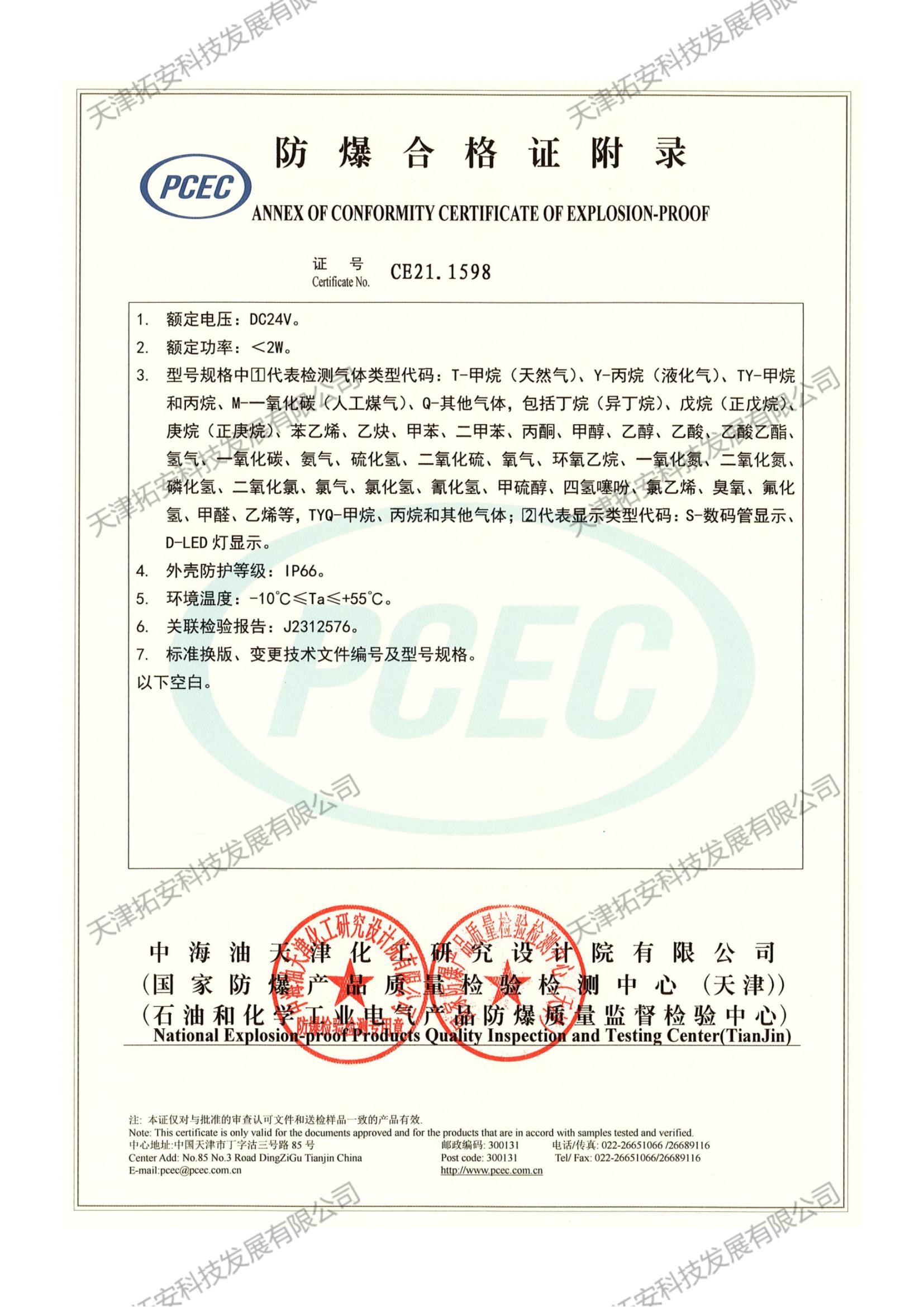 EX21系列防爆证书_05.jpg