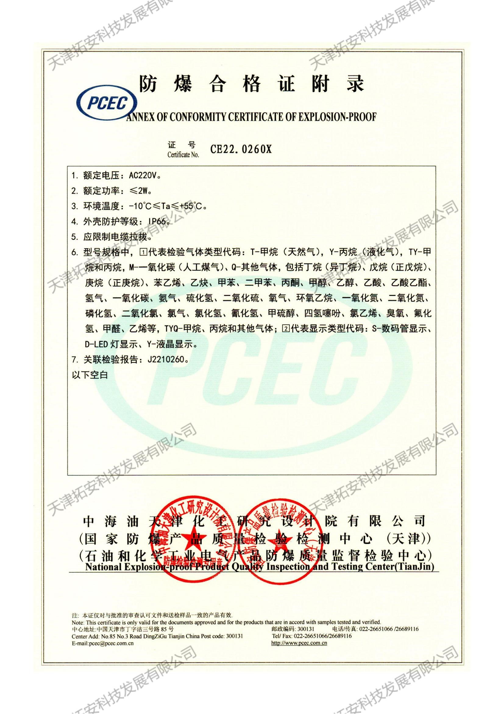 EX21系列防爆证书_07.jpg