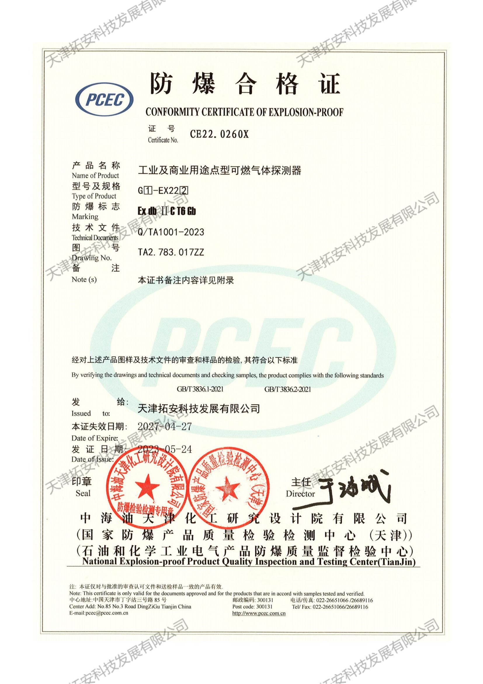 EX21系列防爆证书_08.jpg