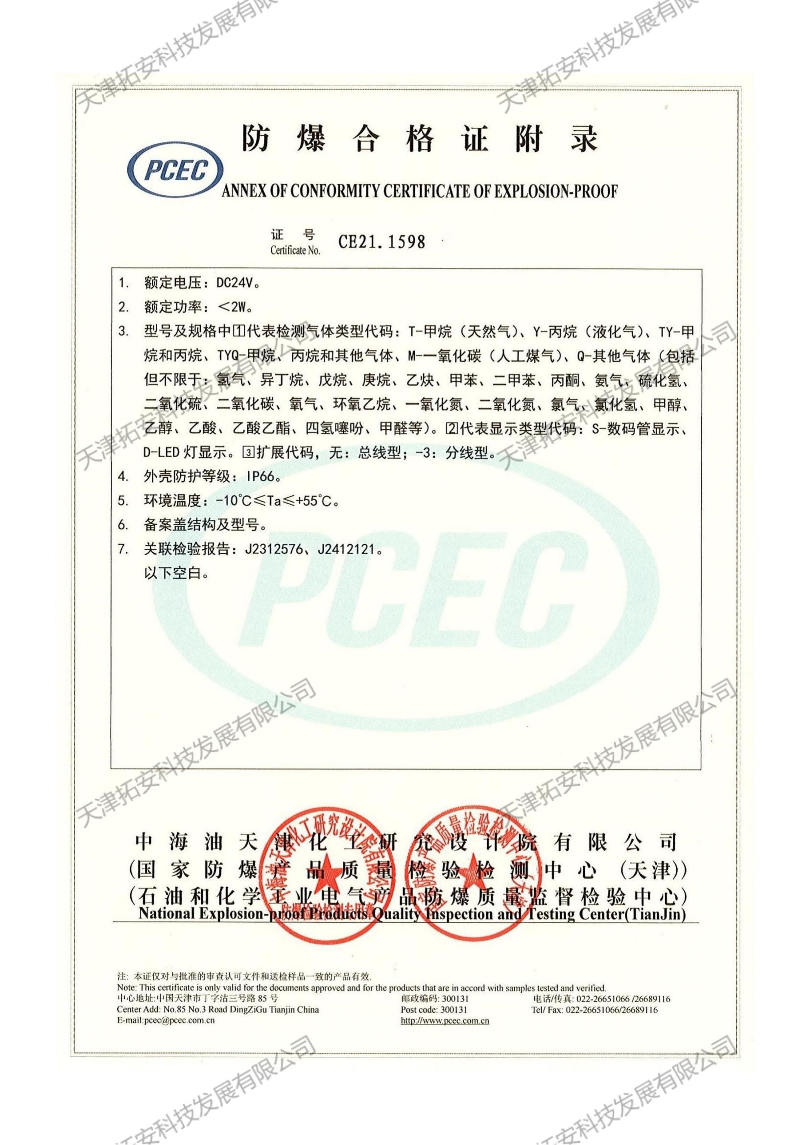 EX21系列防爆证书_12.jpg
