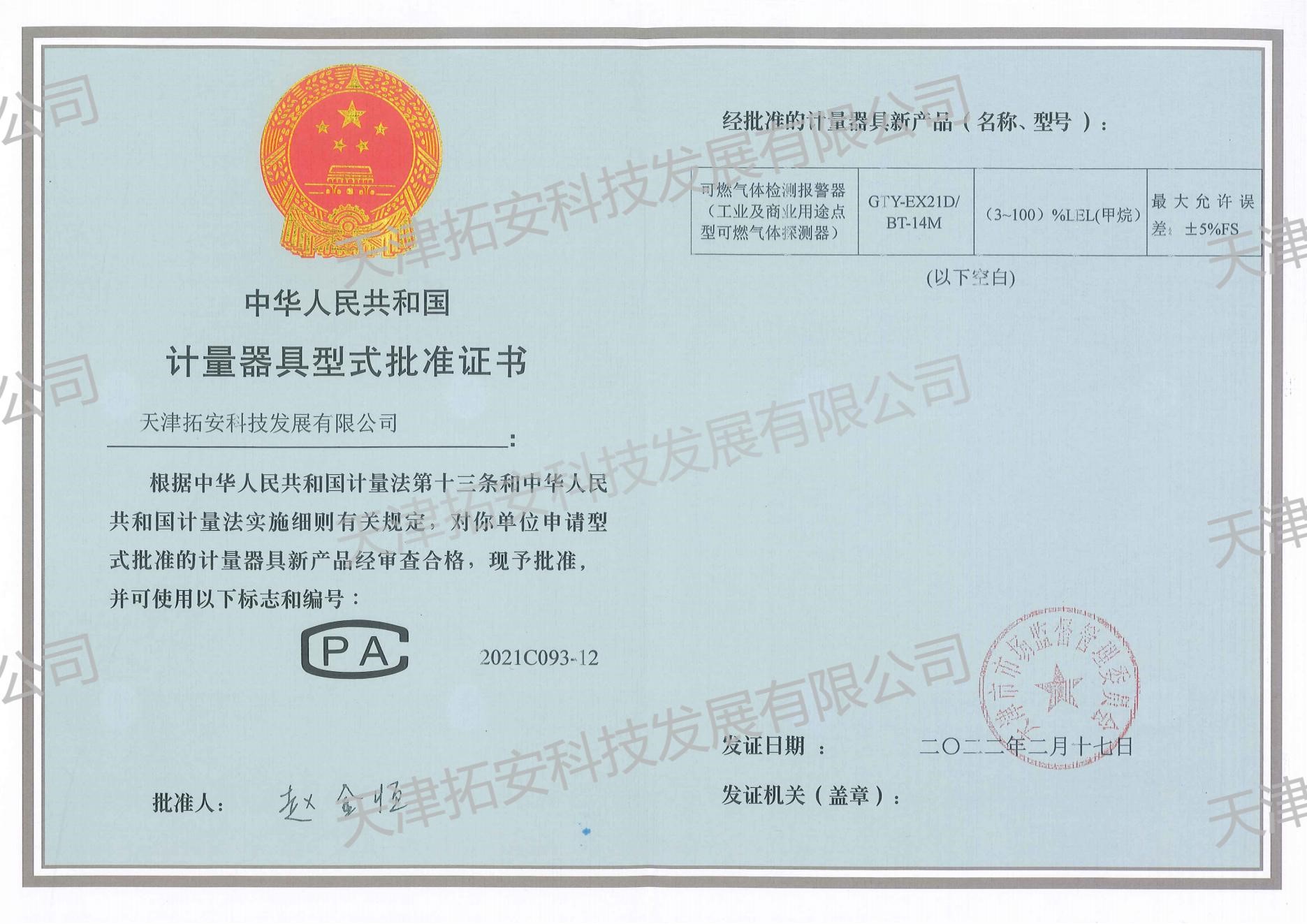GTY-21D型评证书_00.jpg