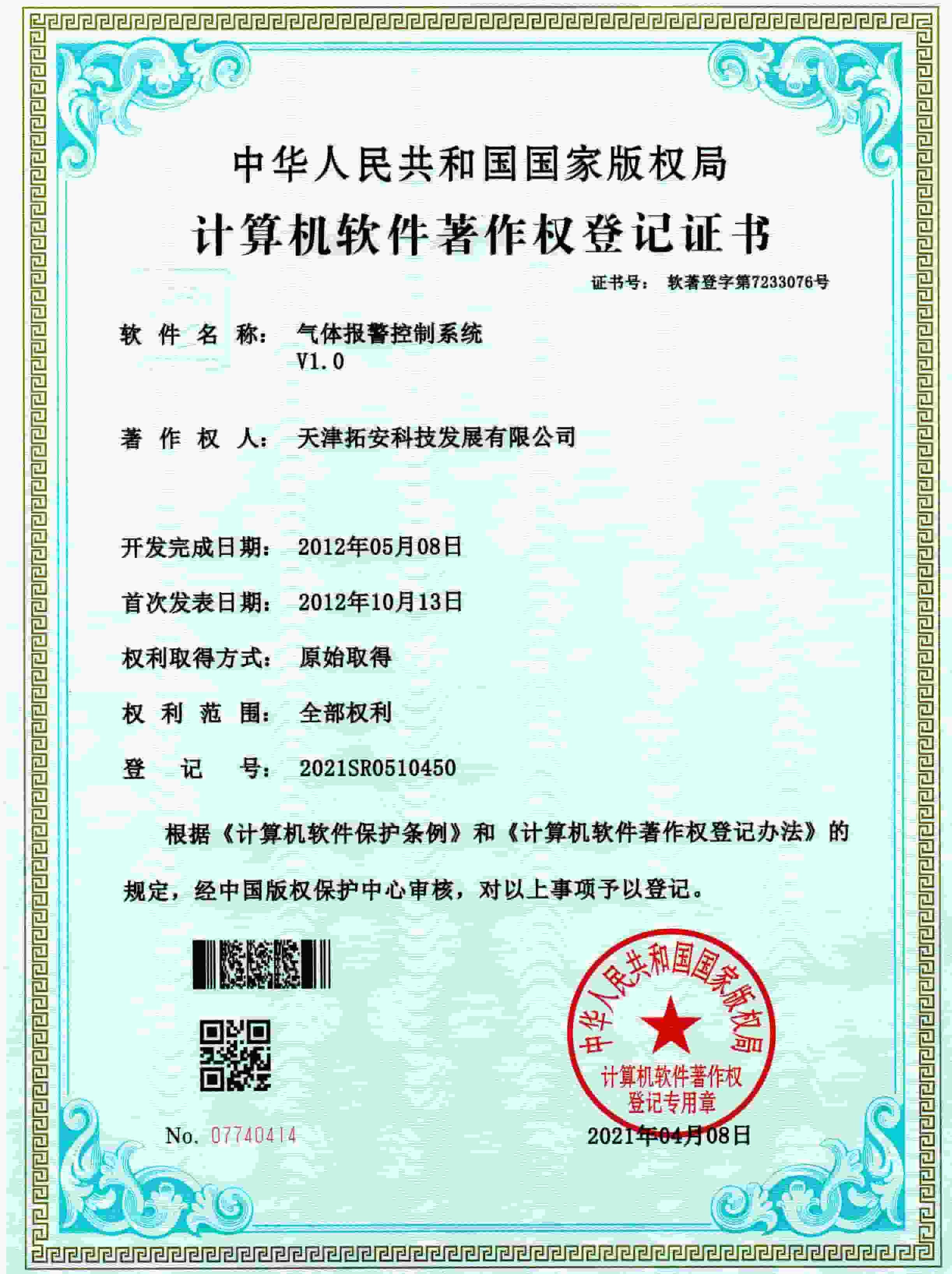 计算机软著证书.jpg