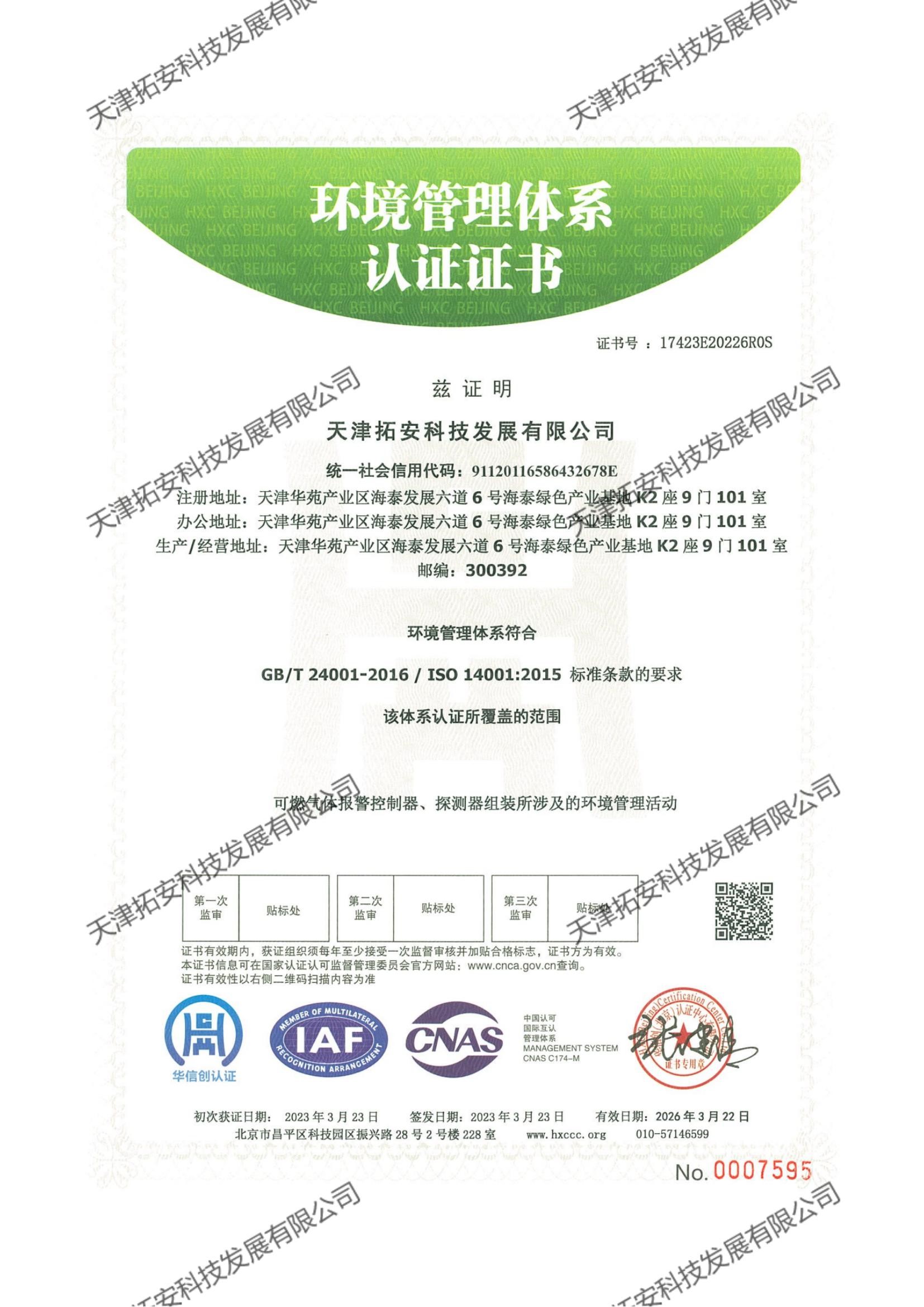 天津拓安科技发展有限公司环境管理-英文(1)_01.jpg