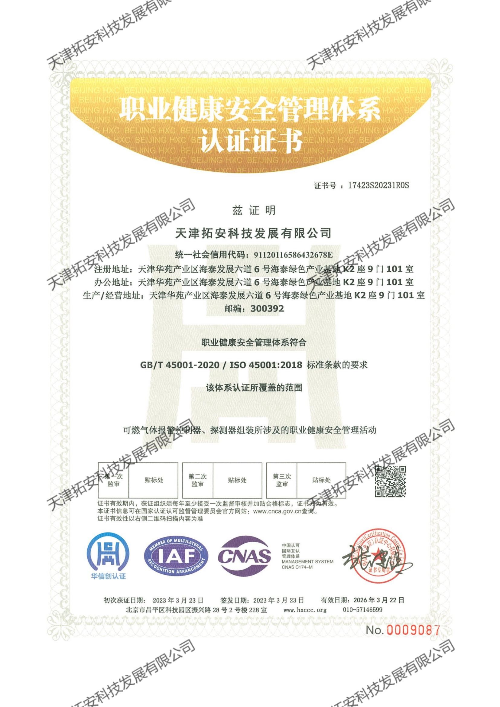 天津拓安科技发展有限公司环境管理-英文(1)_05.jpg