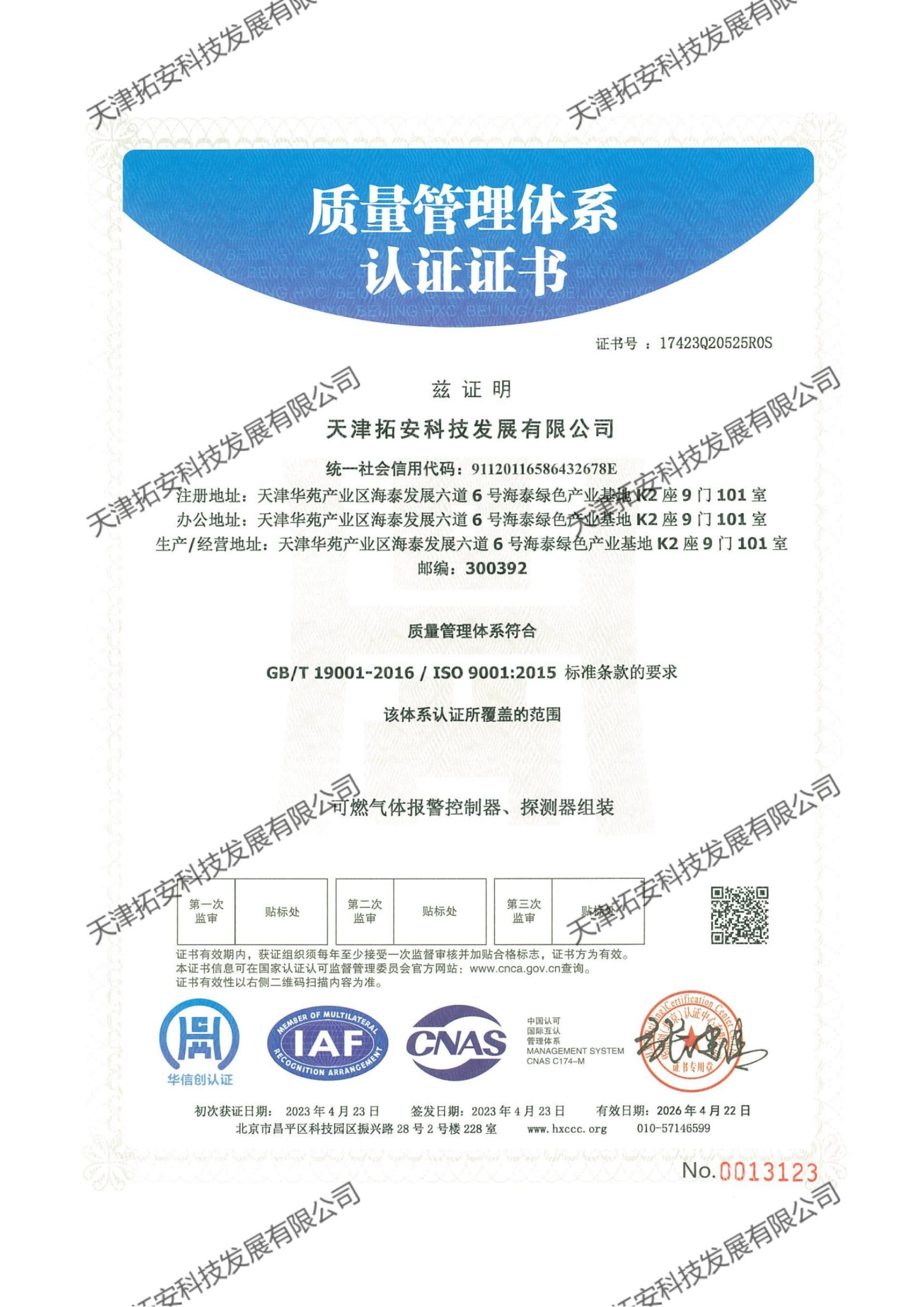 天津拓安科技发展有限公司环境管理-英文(1)_07.jpg