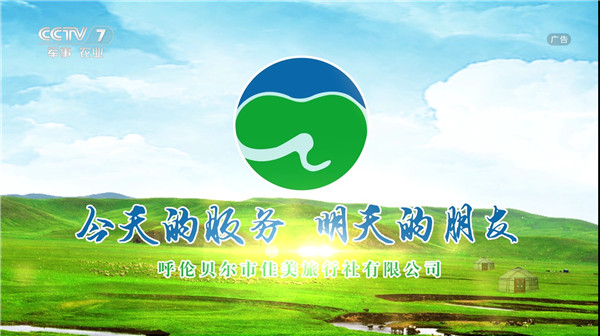 CCTV-佳美旅行社