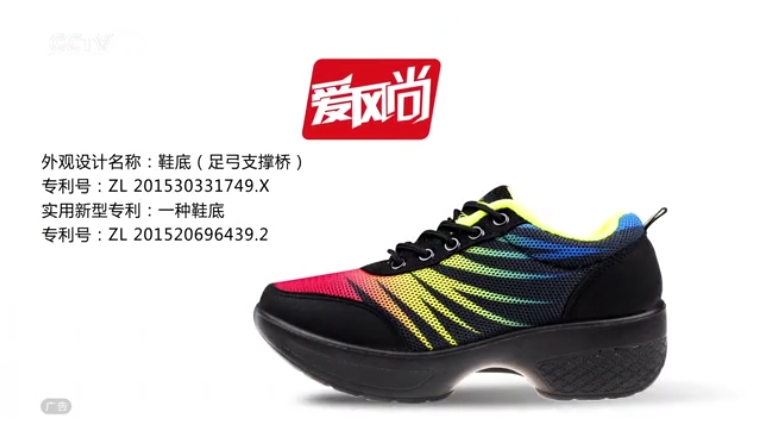 CCTV-7-爱风尚舞鞋-5