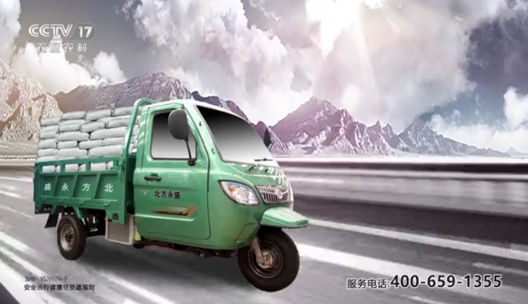 CCTV-17 北方永盛三轮车