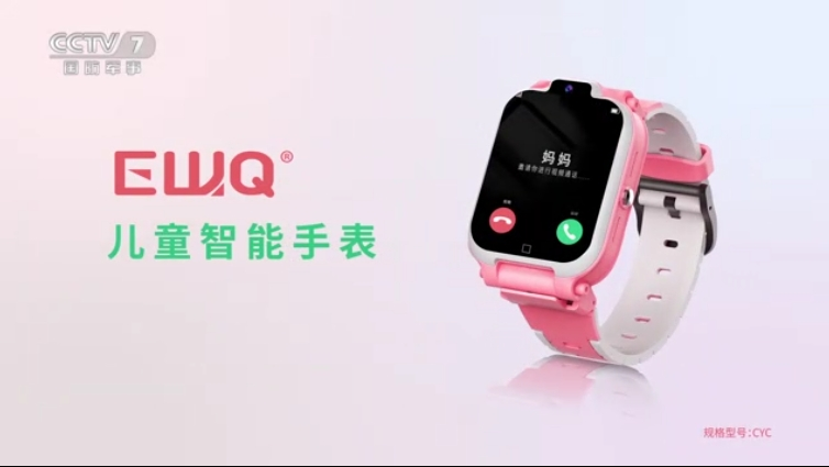 CCTV-7 EWQ儿童手表