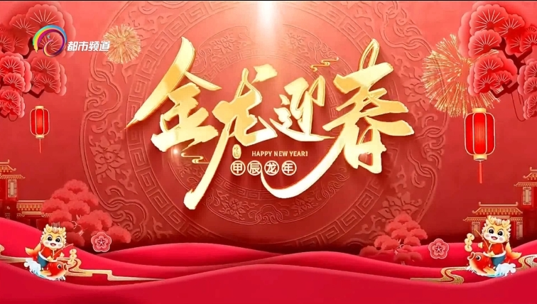 云南都市-JBA音响拜年