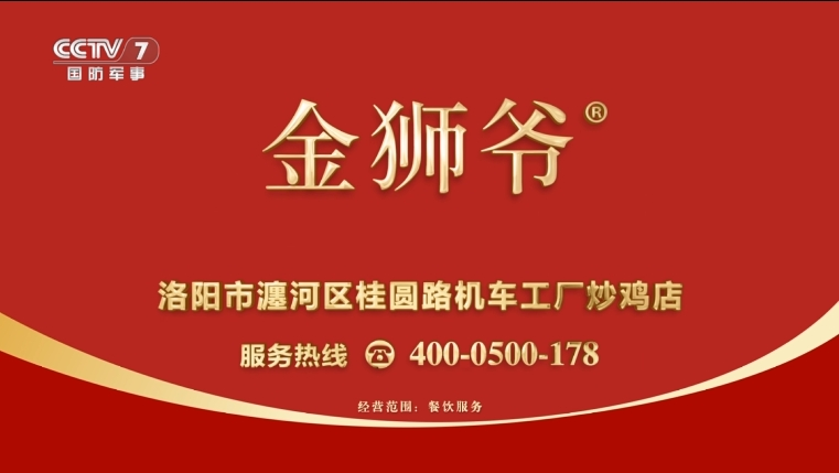 CCTV-7 金狮爷炒鸡