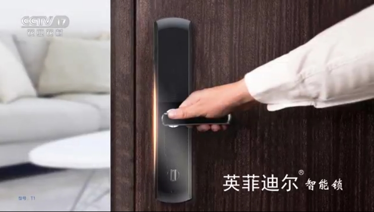 CCTV-17-英菲迪尔智能锁