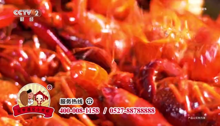 CCTV-2-花甲小龙虾-5