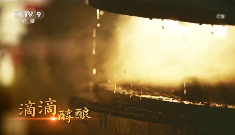 CCTV-9-古司传酒-5