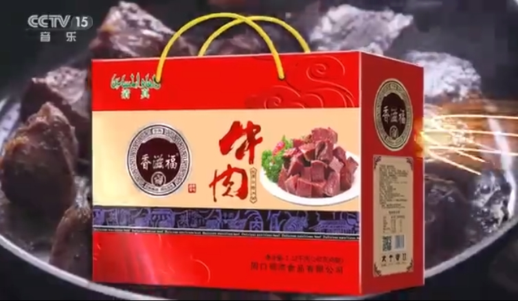 CCTV-15-香滋福牛肉-5