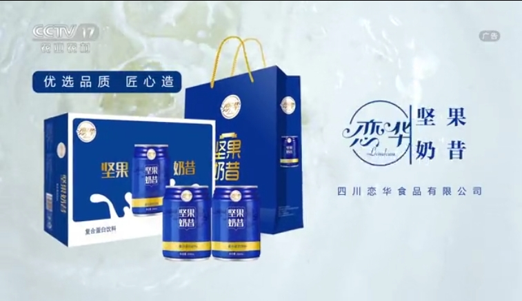 CCTV-17-恋华坚果奶昔-5