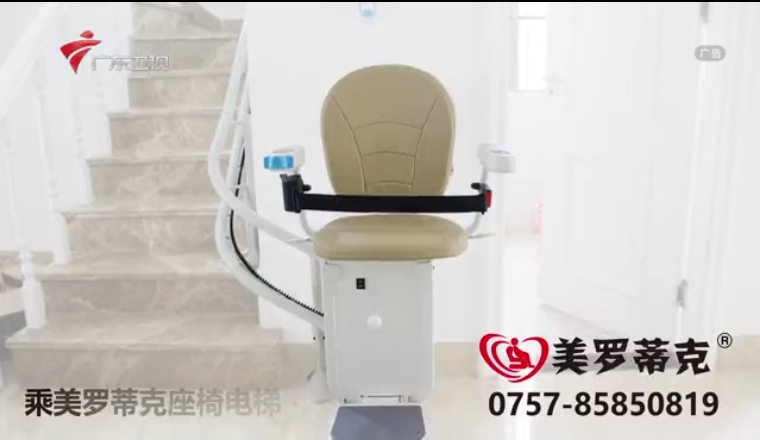 广东卫视-美罗蒂克座椅电梯