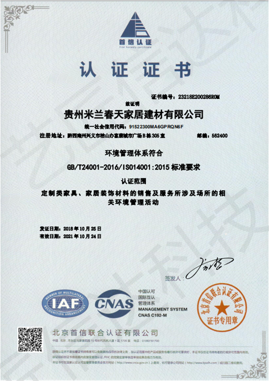 ISO14001认证