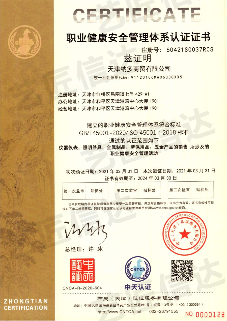 职业健康安全管理体系认证证书（...