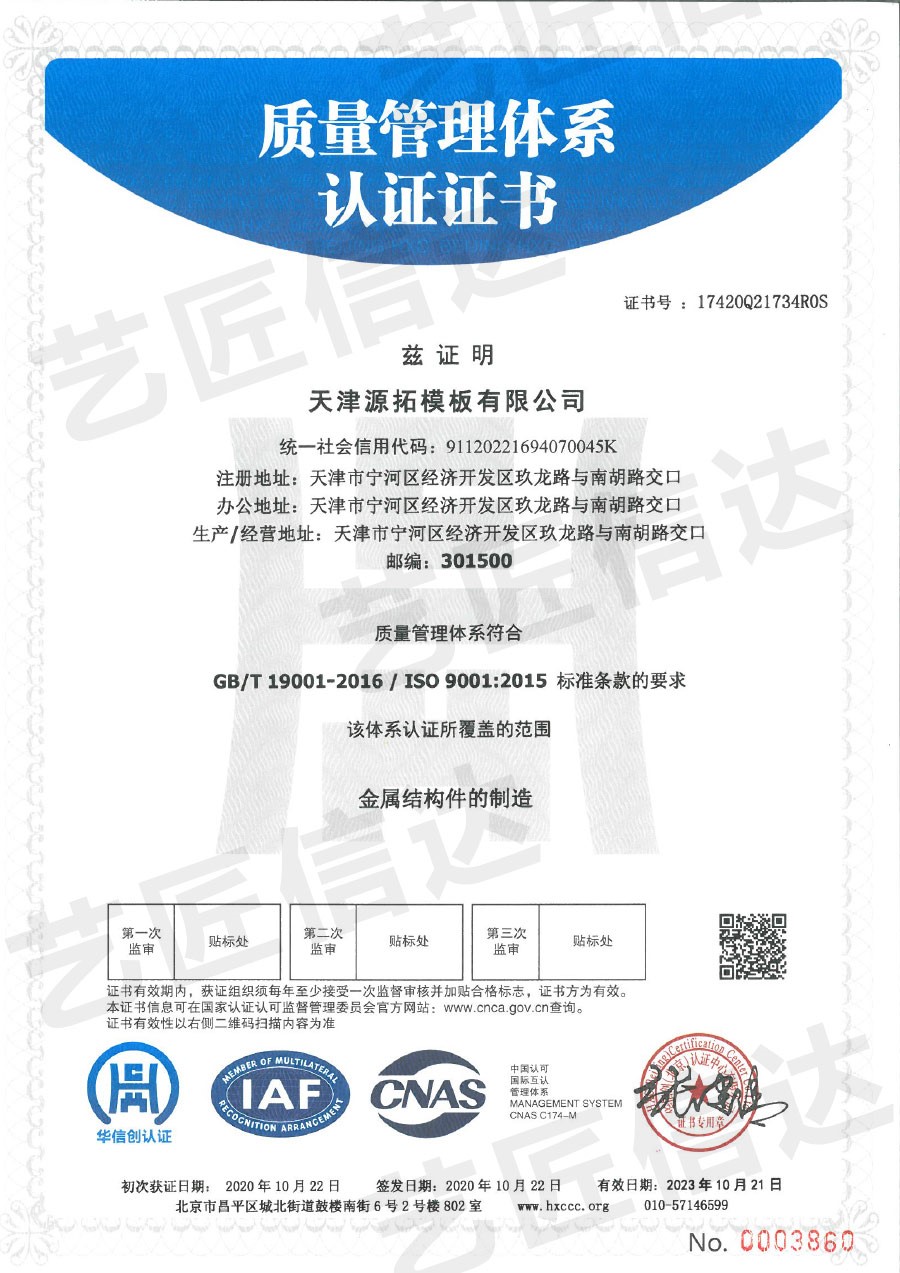 质量管理体系认证证书（源拓模板）