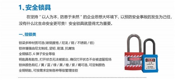 安全鎖具.jpg 安全鎖具.jpg