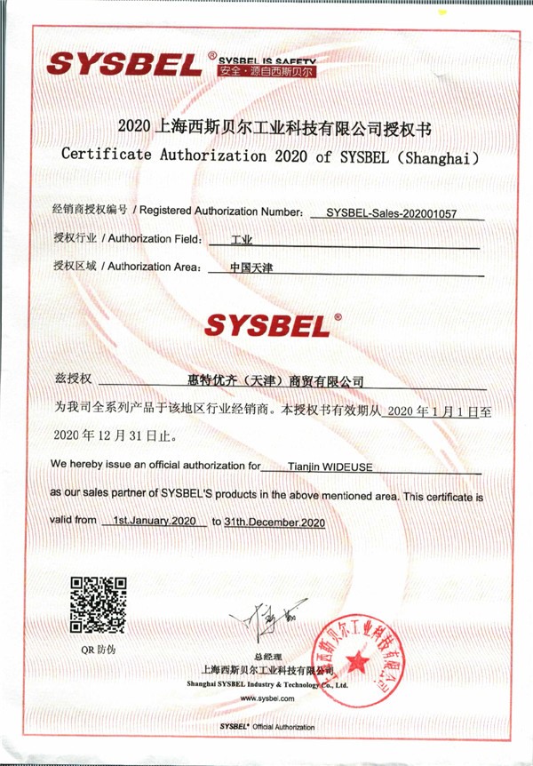 西斯貝爾授權(quán)證書.jpg