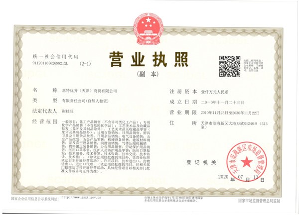 營業(yè)執(zhí)照副本.jpg